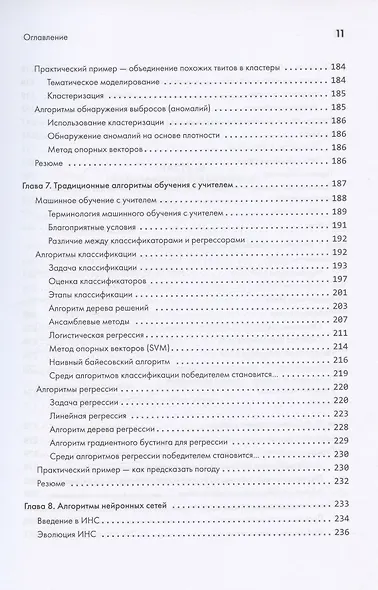 40 алгоритмов, которые должен знать каждый программист на Python - фото 9