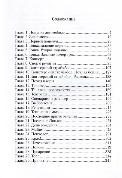 Идеальная. Книга первая, трилогия «Игра в любовь» - фото 3