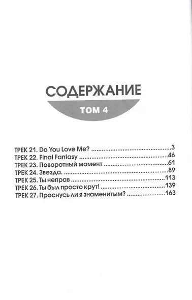 One: мечты нового поколения. Том 4. Манхва - фото 2