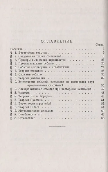 Элементы теории вероятностей - фото 2