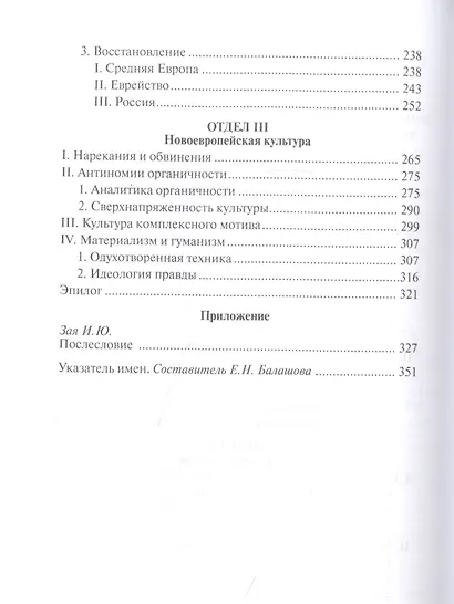 Сумерки Европы - фото 3