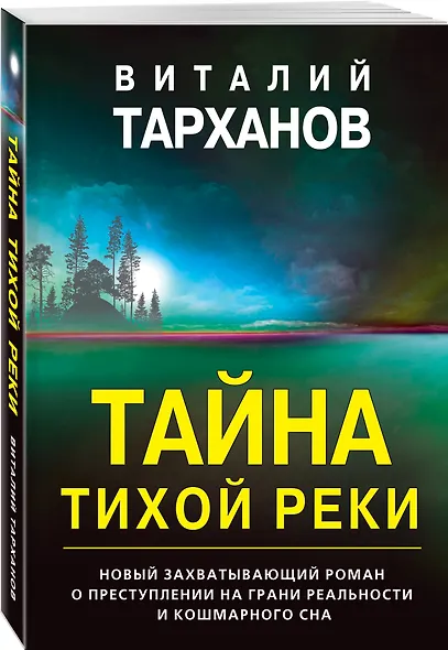 Тайна тихой реки - фото 3