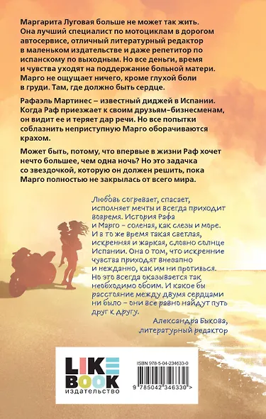 Ты пахнешь как море - фото 2