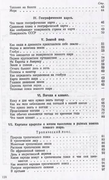 География. Учебник для 3 класса начальной школы. Часть 1 - фото 3