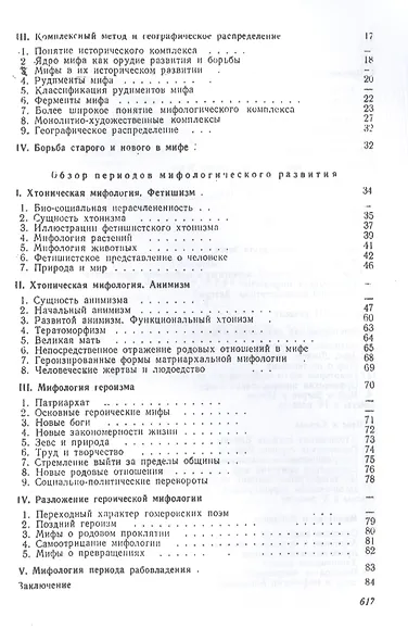Античная мифология в её историческом развитии - фото 3