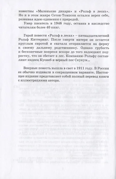 Рольф в лесах - фото 7