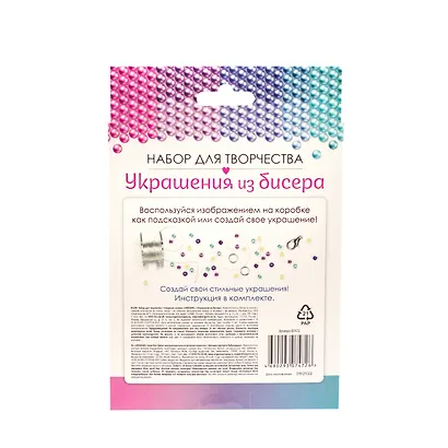 Набор для создания украшений из бисера "Нежные сердечки. Браслет и два кольца" - фото 4