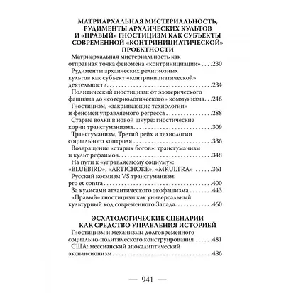 «Новая Атлантида»: цивилизация потопа 2.0 - фото 4