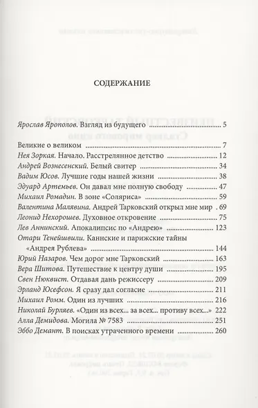 Неизвестный Тарковский. Сталкер мирового кино - фото 2
