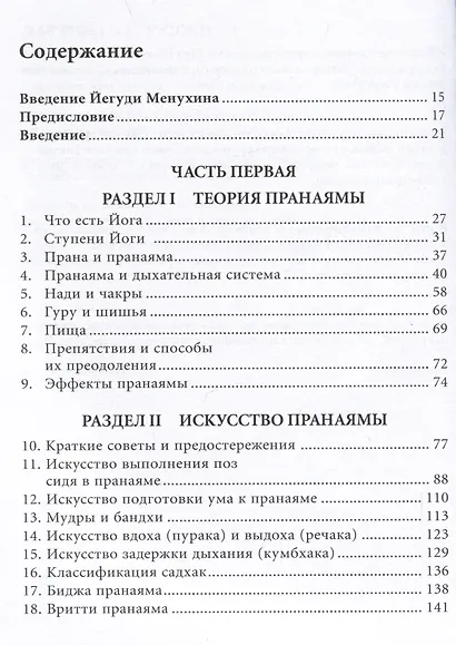 Прояснение Пранаямы. Пранаяма Дипика - фото 2