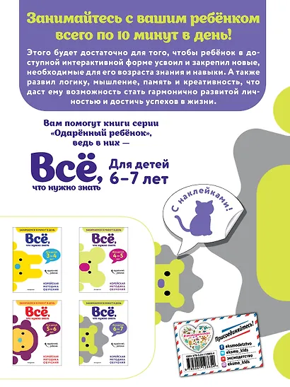 Все, что нужно знать: для детей 6-7 лет - фото 2