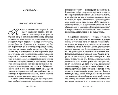 Письмо незнакомки - фото 10
