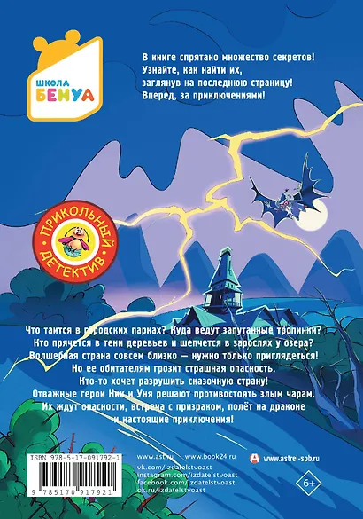 Матюшкина!!Бенуарики. Секреты волшебной страны - фото 2