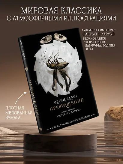 Превращение с иллюстрациями Сантьяго Карузо - фото 3