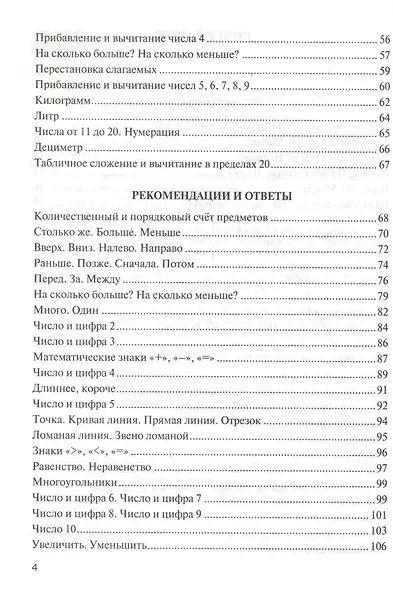 Математика. 1 класс. Нестандартные задачи - фото 3