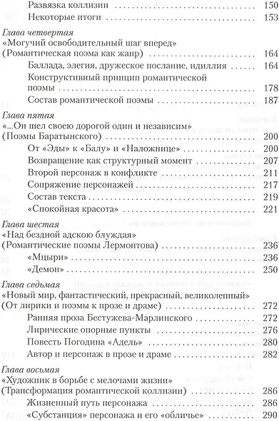 Русская литература XIX века. Эпоха романтизма - фото 3