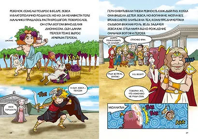 Любовь и ревность богов - фото 10