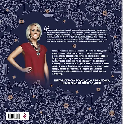 Измени свою судьбу.Книга-раскраска д/творчества и изменения своей жизни - фото 2