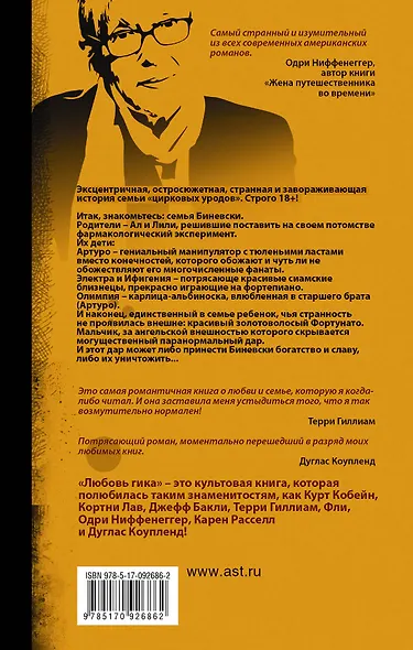 Любовь гика : роман - фото 2