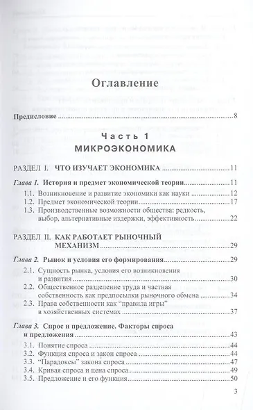 Экономика для менеджеров: Микро- и макроуровень./  5-е изд. - фото 3