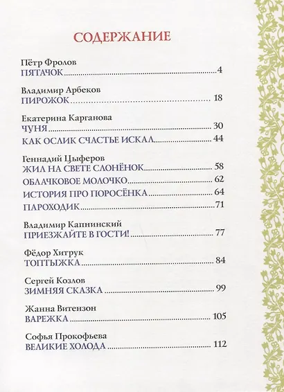 Простые сказки для самостоятельного чтения - фото 2