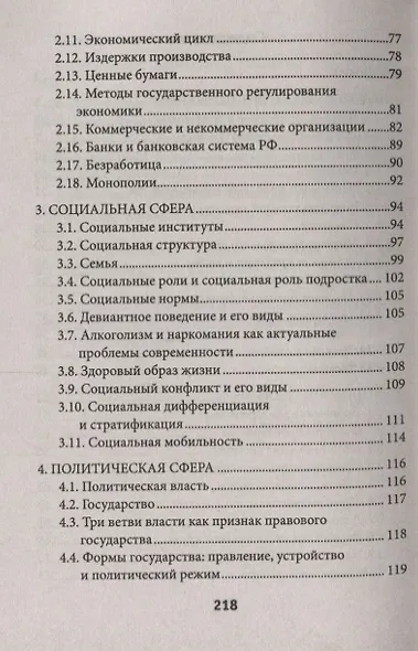 Обществознание в кармане:справ.для 7-11 классов дп - фото 3