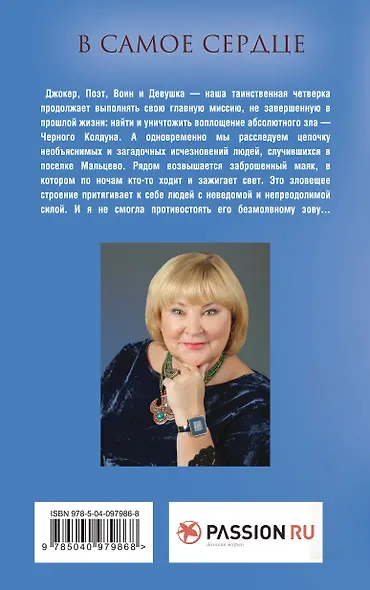 В самое сердце - фото 2