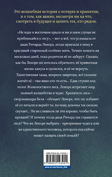 Лесной хозяин - фото 2