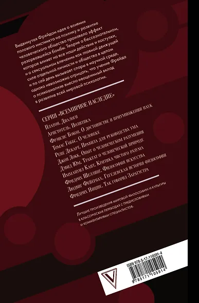 Введение в психоанализ - фото 2