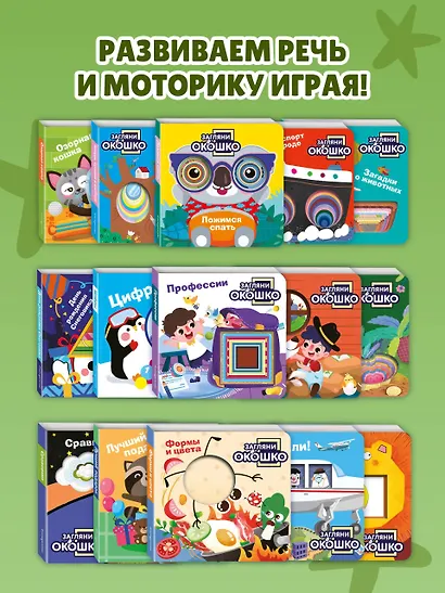 Загляни в окошко! Животные на ферме - фото 9