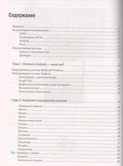 Осваиваем компьютер, ноутбук, планшет, смартфон - фото 2