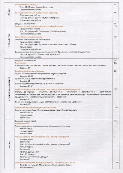 Русский язык. Учебник для продвинутых. Вып.4 Книга+DVD - фото 4