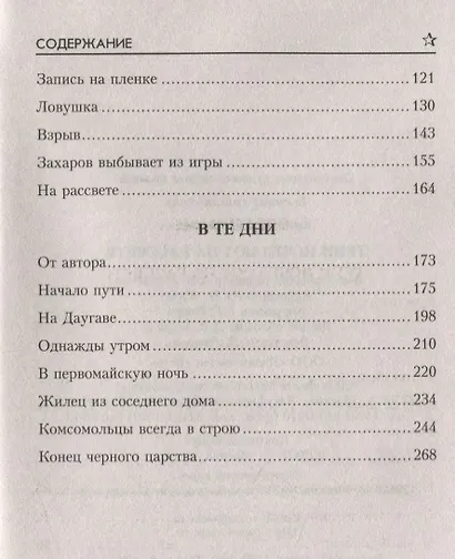 Тени исчезают на рассвете - фото 3