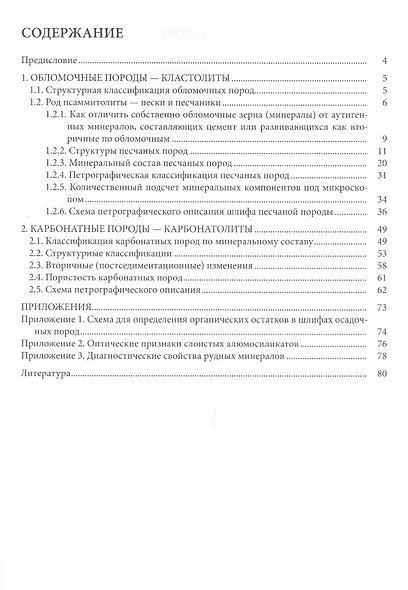 Петрография обломочных и карбонатных пород - фото 2