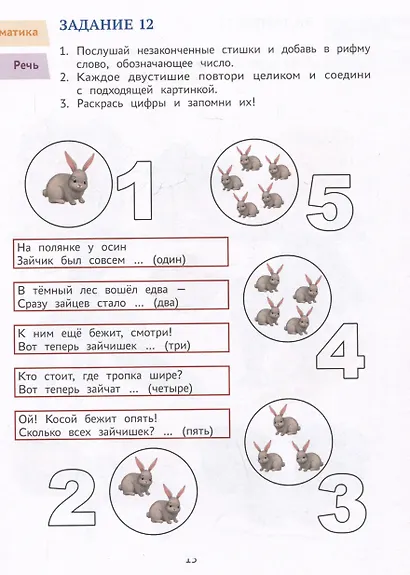 Годовой курс развивающих заданий для детей 4-5 лет. Играем и учимся! - фото 4