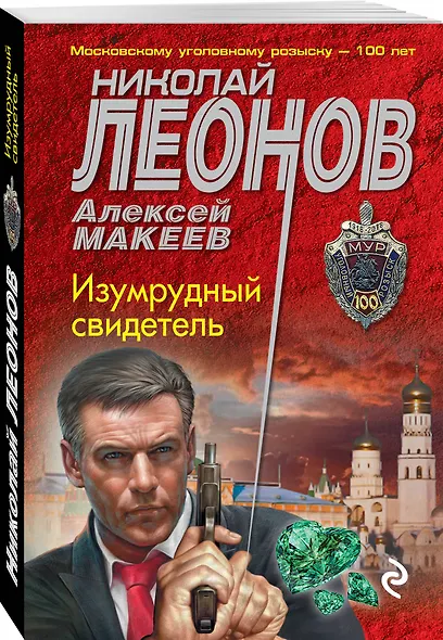 Изумрудный свидетель - фото 3