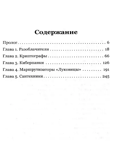 Эта машина убивает секреты. История WikiLeaks и Джулиана Ассанжа - фото 2