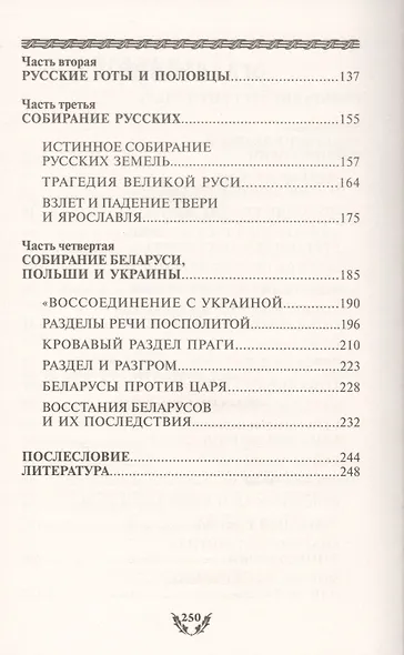Рождение Империи - фото 3