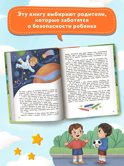 Личная безопасность - фото 7