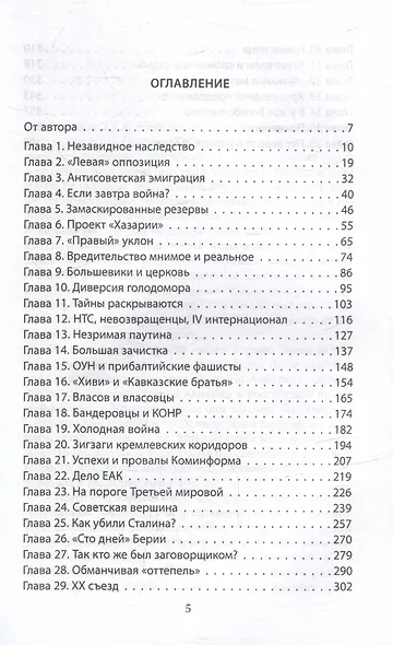 С кем и за что боролся Сталин? - фото 3