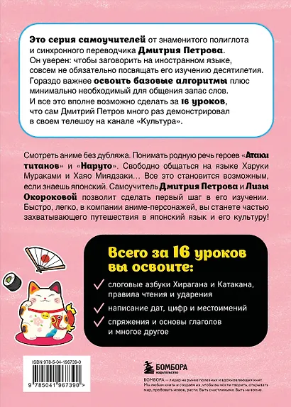 Японский язык, 16 уроков. Базовый курс - фото 2