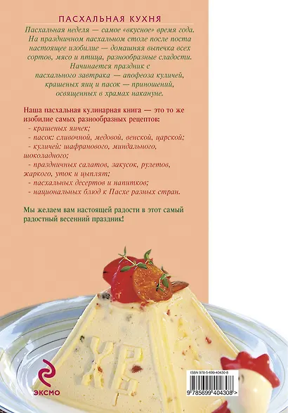 Пасхальная кухня - фото 2