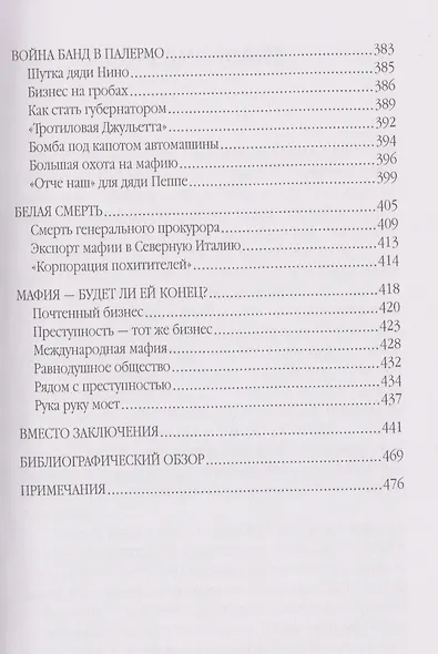 Мафия. Кто не молчит, тот должен умереть - фото 7