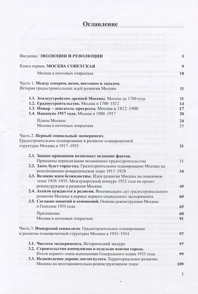 Один век московского градостроительства. В 2 томах. Книга первая: Москва советская. Книга 2: Москва после 1991 года (комплект из 2 книг) - фото 2