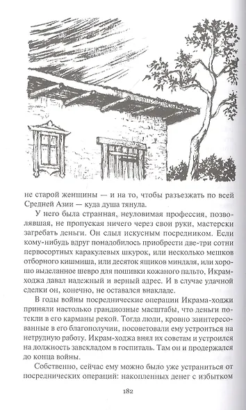 Клинок эмира: Роман  Ошибка исключена  Зеленая папка: Повести - фото 3