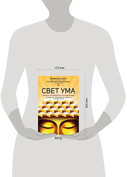 Свет ума. Подробный путеводитель по медитации - фото 9