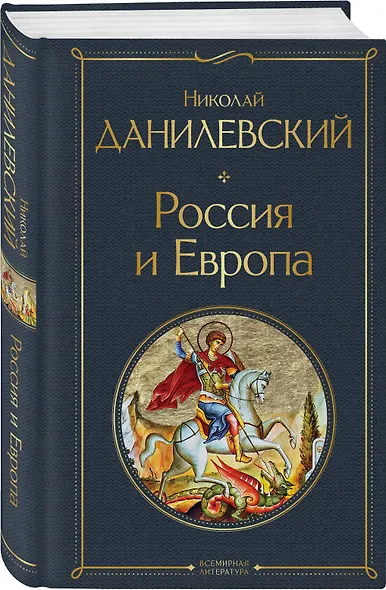 Россия и Европа - фото 3
