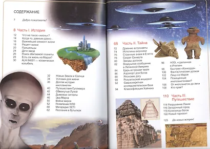 Жизнь в других мирах - фото 2