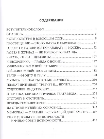 Культурный фронт Великой Отечественной войны - фото 2