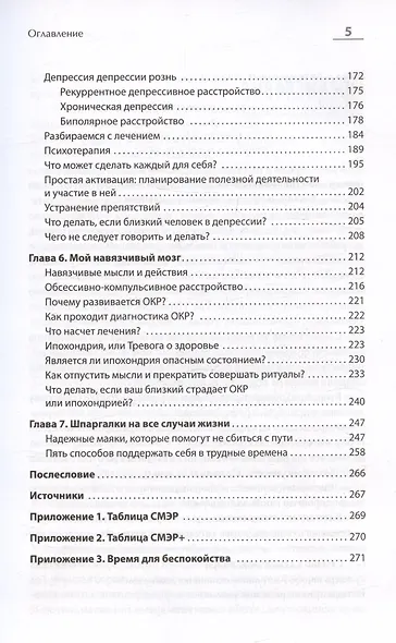 Эмоциональный шторм: что делать, когда тебя накрывает. Успокойся. Прямо cейчас - фото 8